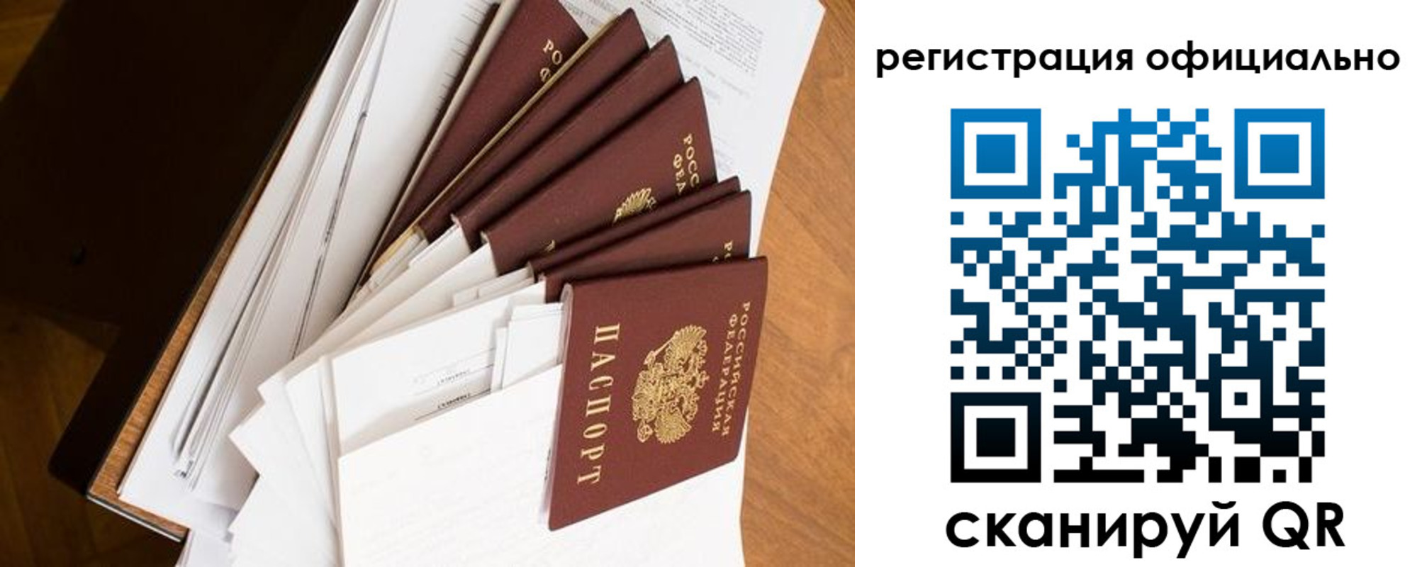 прописка для работы в Амурске