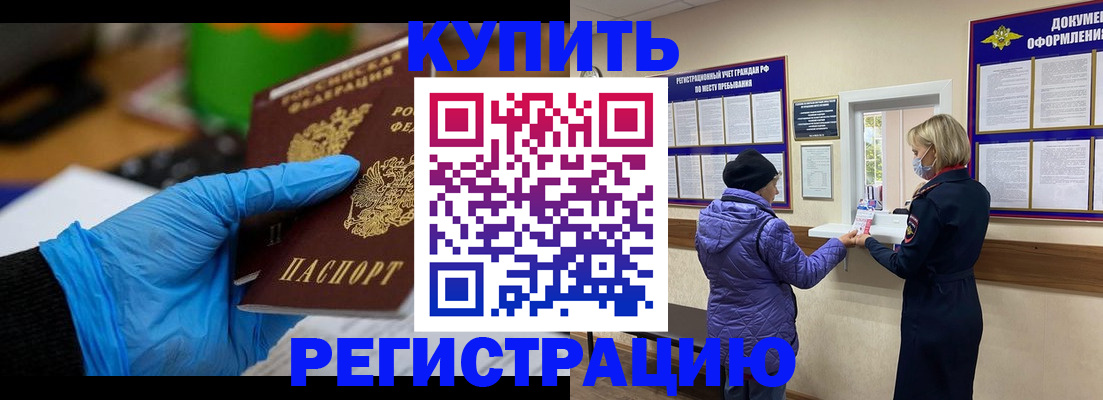 прописка иностранных граждан в Амурске