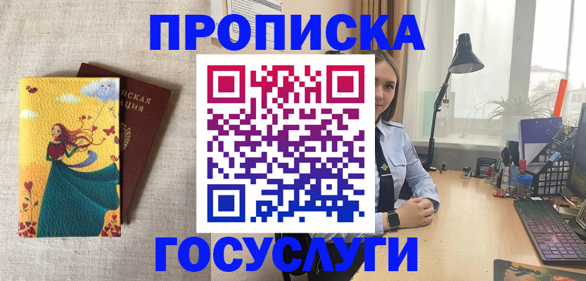 временная прописка в Амурске