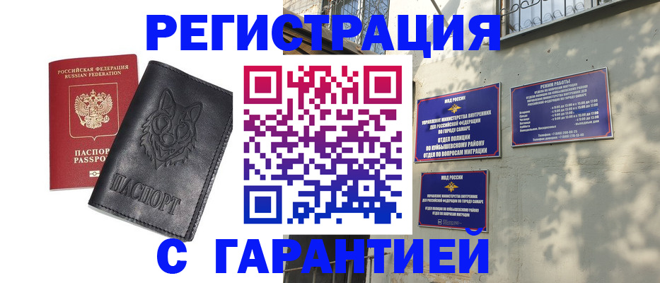 прописка в Амурске
