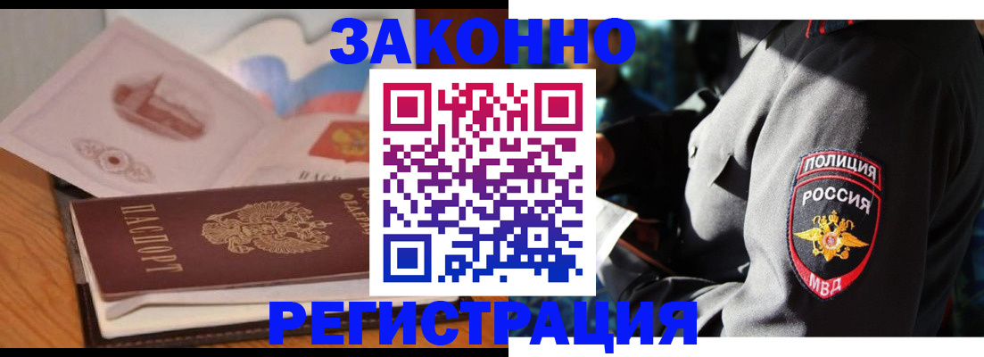 временная регистрация недорого в Амурске