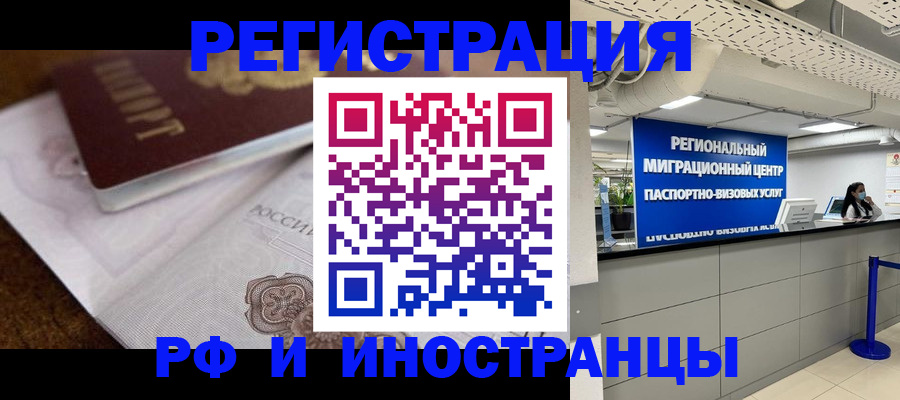 прописка законно в Амурске