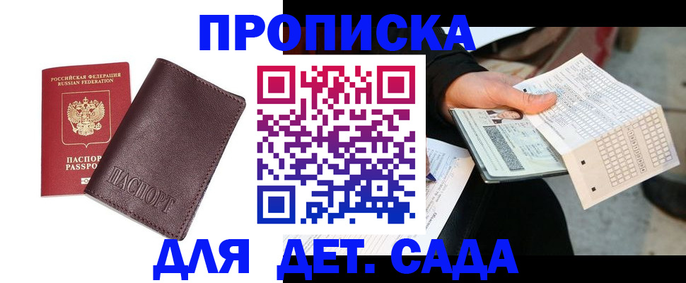 временная регистрация в Амурске