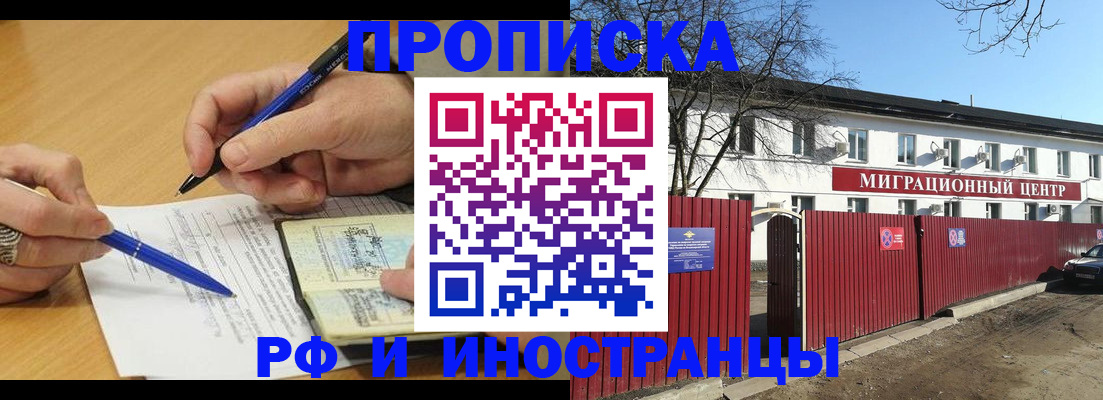 прописка иностранных граждан в Амурске
