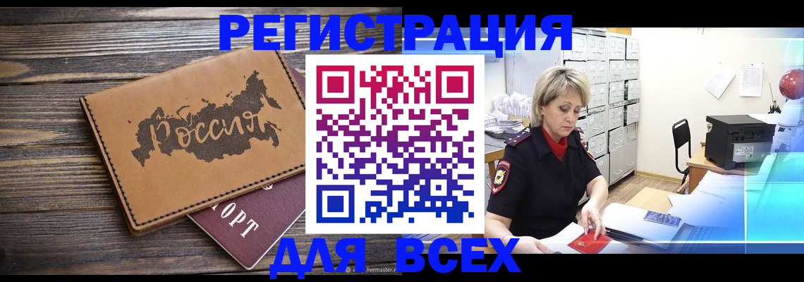 прописка паспорт в Амурске