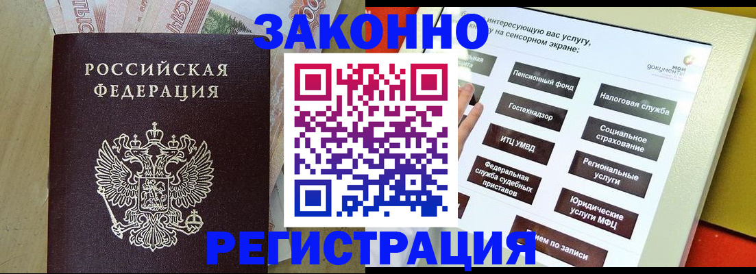 временная регистрация надежно в Амурске