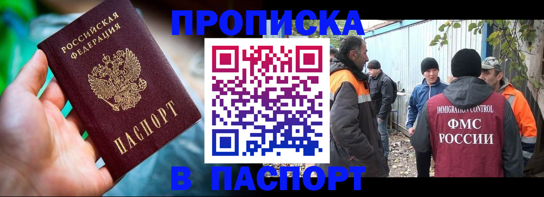 прописка регистрация в Амурске